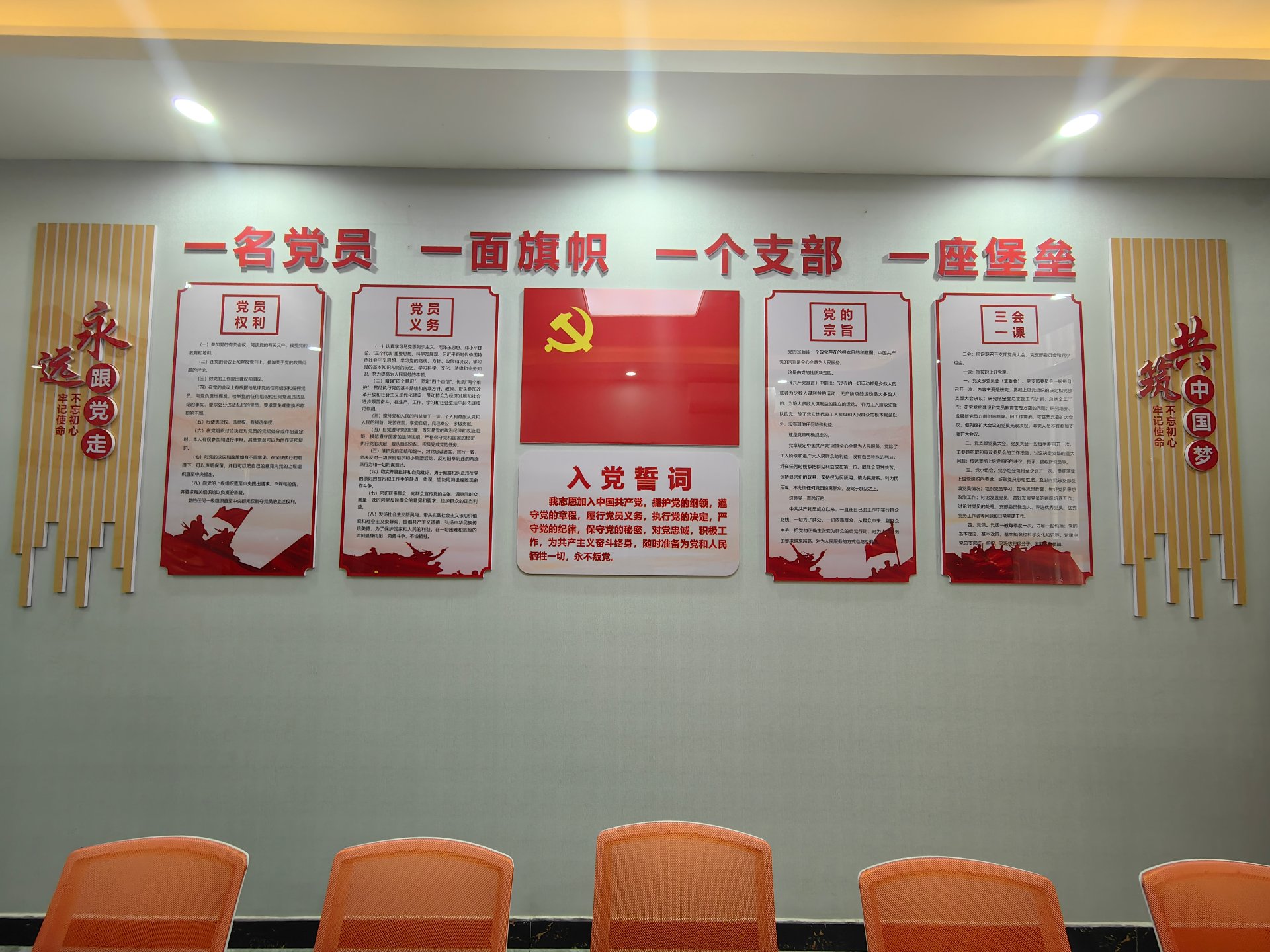 党建活动